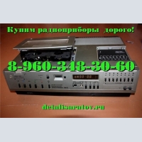 Куплю видеомагнитофоны СССР: Электроника ВМ12, ВМ18, ВМ32. 