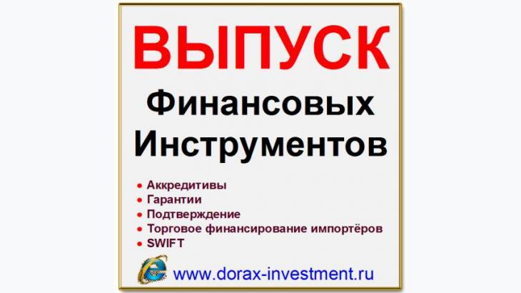 МЕЖДУНАРОДНЫЕ БАНКИ / Торговое и Инвестиционное финансирование