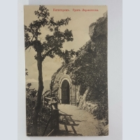 Antique postcard. Mountain Lermontov. Mashuk. Rock Aivazovsky.The surroundings of the Holy Trinity Lavra.