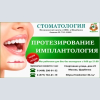 Стоматологічні послуги, стоматологія в Щербинці
