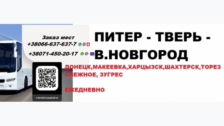 Автостанция новгород телефон