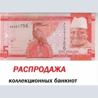 SALE of collectible banknotes. Sending the Russian Federation. 
