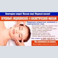 A facial massage. Honey massage in Shcherbinka