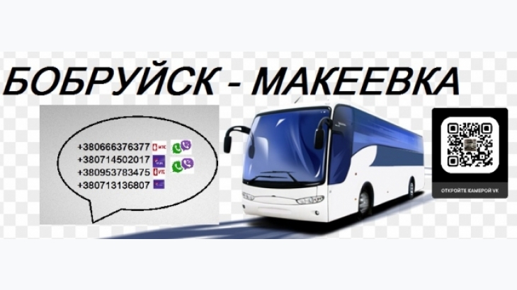 Автобус Макеевка.