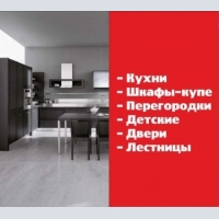 Kitchens, wardrobes, partitions, furniture to order