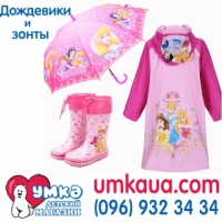 Raincoats and umbrellas for children. Internet-shop of children's goods Umka